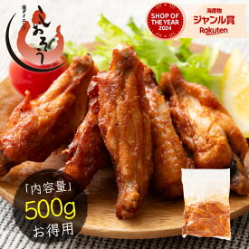 【4/20限定 エントリーでP最大12倍！】 やみつき チキンバー 500g 鶏 唐揚げ 辛くない チキン棒味付け おつまみ からあげ から揚げ チキン 手羽 惣菜 お弁当 おかず 揚げるだけ 若鶏 味付け 鶏肉 鳥 手羽中 母の日