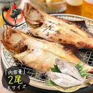 干物 越前ガレイ 越前がれい カレイ かれい 鰈 大サイズ×2尾 赤ガレイ 赤カレイ 赤鰈 美味しい お魚 グ…
