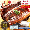 【まだ間に合う！ 父の日カード無料＆早い者勝ち★150円クーポン！】 うなぎ 国産 鰻 ウナギ 蒲焼き 蒲焼 鰻の蒲焼 大…