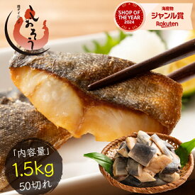 縞ホッケ ホッケ 切り身 業務用 大容量 1.5kg（1切れ 約30g） 縞ほっけ 健康 子供 ギフト プレゼント 切身 海鮮 天然 美味しい 魚 魚介 海産物 おかず おつまみ 乾き物 酒の肴 贈り物 お取り寄せ 食べ物