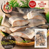縞ホッケ ホッケ 切り身 30g×20切 定塩 天然 縞ほっけ 骨付き チャック袋 バラ凍結 冷凍 2個購入500円 3…