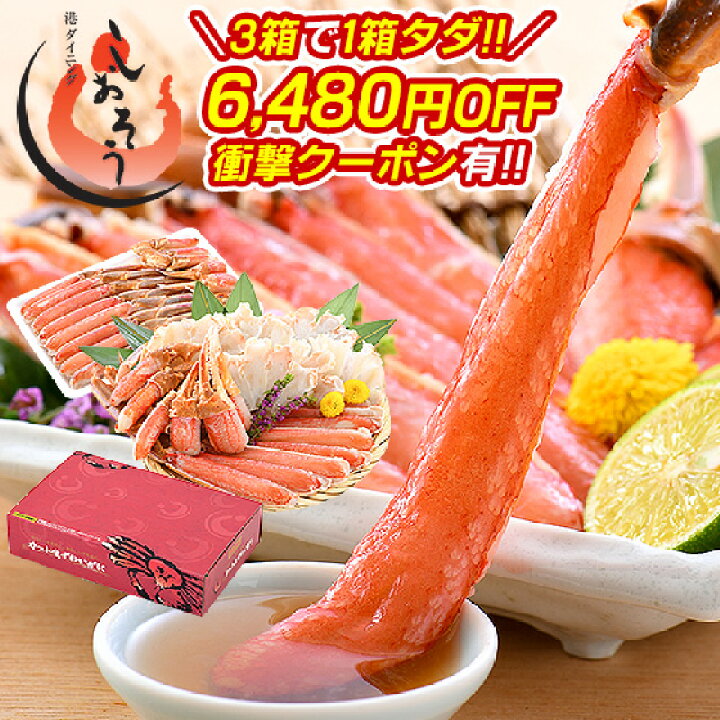 楽天市場 3箱で1箱タダ 衝撃の6 480円offクーポンあり かに カニ ズワイガニ お刺身 Ok 生 カット済み 600g 総重量750g 生ずわい 蟹 海鮮 ズワイ蟹 刺し身 ポーション 生ずわいがに むき身 カニ足 かにしゃぶ かにポーション 誕生日 贈り物 食べ物 グルメ 食品
