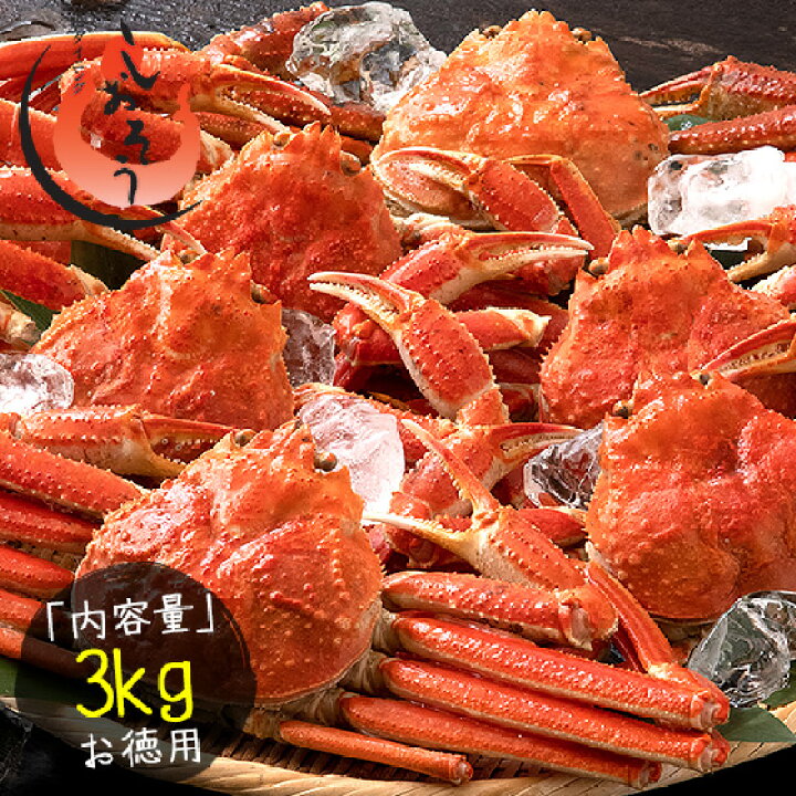 楽天市場】ズワイガニ 訳あり 3kg （ カナダ産 6〜8尾入り）（ 北海道  