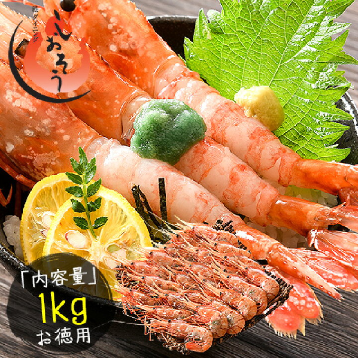 楽天市場 9 10限定p14倍 ボタンエビ 1kg 500g 2 約22 24尾入り ぼたんえび 牡丹海老 海老 食べ物 エビ えび 海鮮 ボタン海老 美味しい 大量 まとめ買い 冷凍エビ 冷凍えび プレゼント 贈答用 グルメ ギフト 贈り物 敬老の日 送料無料 港ダイニングしおそう