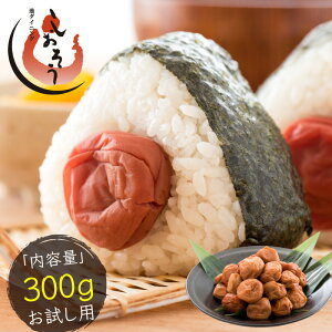 【エントリーでポイント10倍!】梅干し 訳あり つぶれ梅 300g 梅干 梅 うめぼし 訳あり梅 訳あり梅干し しそ漬け うす塩 しそ 2種類から選択 国産 規格外 しそ梅干し グルメ ご飯のお供 紫蘇梅