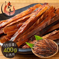【15日限定 P最大12倍！】 するめジャーキー するめ 400g 珍味 スルメ ジャーキー おつまみ グルメ 食べ…