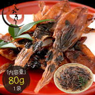 ホタルイカ ほたるいか 素干し 80g 蛍イカ 干物 おつまみ いか 酒のつまみ イカ 美味しい 海鮮 お取り寄…