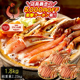【店長暴走の5,000円OFFクーポン！】カニ 蟹 お刺身 生 カット済み 1.8kg（600g×3箱/総重量2.25kg） ポーション ズワイガニ 生ずわい ズワイ蟹 海鮮 生かに カニ足 蟹 生ずわいがに 生蟹 刺身 予約 年始 お中元 御中元