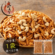 選べる 柿の種 カシューナッツ バタピー 2種類から選べる 1,000円ポッキリ 送料無料 大容量 業務用 お菓…