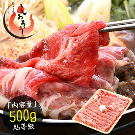 黒毛和牛 国産 A5等級 肩ロース 500g 肉 国産牛 クラシタ 和牛 牛肉 肉セット すき焼き 国産牛肉 高級肉 牛しゃぶ すき焼き肉 牛すき焼き しゃぶしゃぶ肉 美味しい すき焼肉 高級食材 高級 グルメ ギフト プレゼント お歳暮