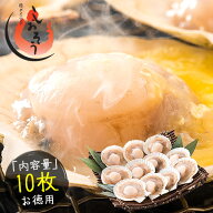 ホタテ ほたて 殻付き 10枚 冷凍 （北海道産 片貝 帆立） 殻付きホタテ 冷凍ホタテ 北海道グルメ お取り…