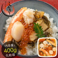 【期間限定P3倍！】 綺羅漬 海宝漬け きらづけ 400g 数の子 イクラ タコ ホタテ スルメ ズワイガニ 昆布 …