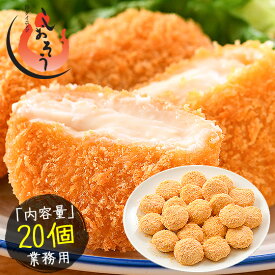カニクリームコロッケ 800g（40g×20個） コロッケ 業務用 かに クリームコロッケ まとめ買い 美味しい 冷凍食品 惣菜 お惣菜 おかず かに屋がつくったカニクリームコロッケ 健康 ギフト プレゼント 母の日