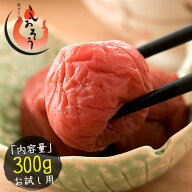 梅干し 訳あり つぶれ梅 300g 梅干 梅 うめぼし 訳あり梅 訳あり梅干し しそ漬け うす塩 しそ 2種類から…
