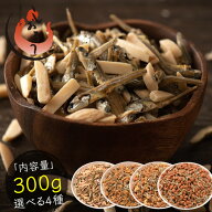 小魚アーモンド 300g 選べる4種 おやつ 小魚アーモンド 小魚 アーモンド おつまみ 片口いわし こざかなア…