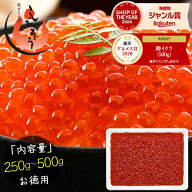 いくら 鱒 イクラ 醤油漬け 250g〜500g 小粒 北海道加工 いくら醤油漬け 冷凍海鮮 イクラ醤油漬け 北海道…