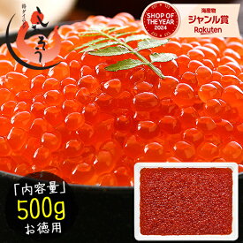 【エントリーで最大ポイント9倍！】いくら 鱒 イクラ 醤油漬け 500g 小粒 北海道加工 いくら醤油漬け 冷凍海鮮 イクラ醤油漬け 北海道 魚卵 魚介類 美味しい ごはんの友 お取り寄せグルメ 贈り物 グルメ 海鮮 ［送料無料］ 訳あり お中元