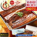 【まだ間に合う！ 父の日カード無料＆早い者勝ち★150円クーポン！】 まとめ買いで最大3,500円OFF！ 鰻 うなぎ ウナギ…
