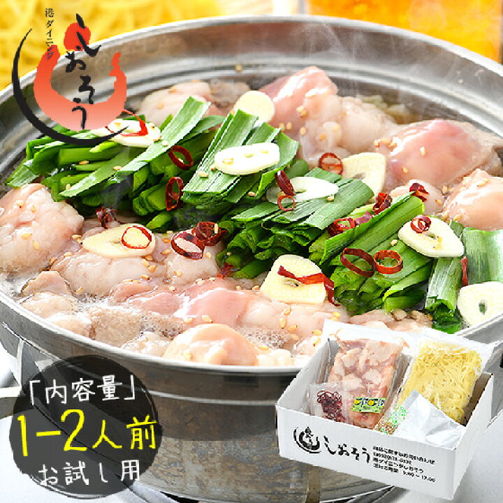 楽天市場 もつ鍋 取り寄せ もつ鍋セット 福岡 1 2人前 牛もつ鍋 博多もつ鍋 美味しい 絶品 おいしいもの 鍋セット モツ 博多もつなべ 博多 もつなべ もつ鍋スープ選択 醤油or味噌 博多もつ鍋セット お取り寄せグルメ 港ダイニングしおそう