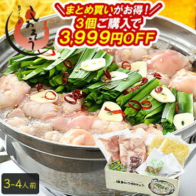 【1/24〜 期間限定P3倍！】もつ鍋 取り寄せ もつ鍋セット 福岡 3-4人前 牛もつ鍋 博多もつ鍋 3人前 4人前 美味しい 絶品 鍋セット モツ 博多もつなべ 博多 醤油or味噌 博多もつ鍋セット