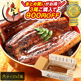 まとめ買いでお得！ うなぎ 蒲焼き 国産 ウナギ 鰻 無頭 鰻の蒲焼 大サイズ 165g前後×1尾 2尾以上のご注文で化粧箱配送 送料無料 鰻蒲焼 国産鰻 うなぎの蒲焼 蒲焼 国産うなぎ蒲焼 カット ギフト プレゼント 父の日