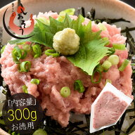 【エントリーでP4倍！】 ネギトロ ねぎとろ 300g（ねぎろと丼で約3杯分）まぐろ 鮪 マグロ 美味しい 冷凍…