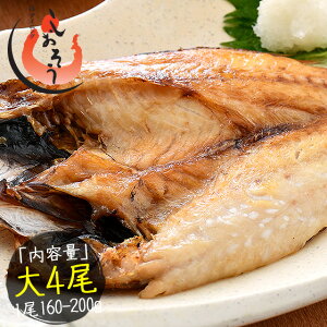 【エントリーでポイント10倍!】のどぐろ 干物 一夜干し 浜田 約160〜200g×4尾 大サイズ 約22cm 魚の干物 魚 高級魚 島根県産 ノドグロ 海鮮 海の幸 大きい お取り寄せ 贈り物 贈答用 グルメ 食