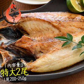 のどぐろ 干物 一夜干し 浜田 約200～250g×2尾 特大サイズ 約24cm 島根県産 ノドグロ ひもの 魚 美味しい 魚介 おかず おつまみ 美味しいお取り寄せ 海鮮 贈り物 食品 食べ物 贈答用 送料無料 実用的