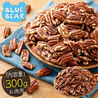 【エントリーでP4倍！】 ピーカンナッツ 素焼き 300g アメリカ産 無添加 無塩 加工オイル不使用 食塩不使…