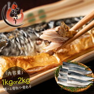 【無添加・無塩 骨取り済み！】 種類が選べる さば サバ 鯖 約1kg(6〜9枚）約2kg(12〜18枚）骨取り ノル…
