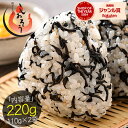 ひじき ふりかけ しそひじきふりかけ 110g×2袋（約44食分）生ふりかけ 送料無料 ポイント消化 ひじきふりかけ おにぎ…