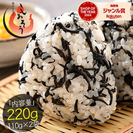 ひじき ふりかけ しそひじきふりかけ 110g×2袋（約44食分）生ふりかけ 送料無料 ポイント消化 ひじきふりかけ おにぎり しそひじき ご飯のお供 ヒジキ ギフト グルメ 健康食品 食品 食べ物 お中元