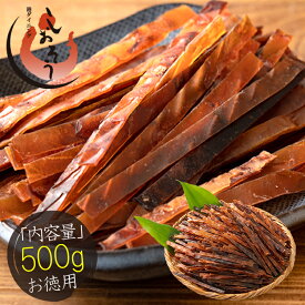 【期間限定クーポンで100円オフ！】するめジャーキー するめ 500g 珍味 スルメ ジャーキー おつまみ グルメ 食べ物 つまみ 美味しい 酒の肴 やみつき 低カロリー 贈り物 手土産 ［送料無料］［ゆうパケット］ 父の日