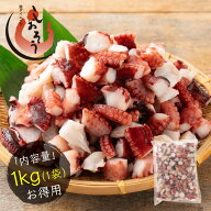 タコ ぶつ切り 大容量 1kg×1袋 カット 蛸 タコ 業務用 冷凍 刺身 タコブツ おつまみ 唐揚げ タコ焼き シ…