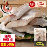 【無添加・無塩】プレミアム 骨取り タラ 鱈 切り身 大サイズ (80g×10切) 2個購入500円 3個購入1,200円 …