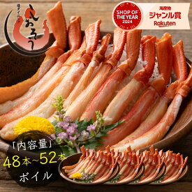 かに カニ 蟹 トゲズワイガニ ボイル済み ポーション 12-13本×4パック 贈り物 プレゼント ギフト 健康 子供 ギフト プレゼント お中元 御中元