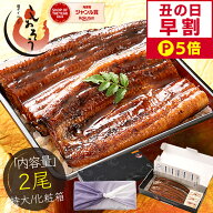 【土用の丑の日 早割P5倍！】 鰻 うなぎ 蒲焼き ウナギ 国産 特大サイズ 約200g×2尾 肝吸い うなぎ蒲焼 …