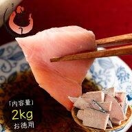 【エントリーでP4倍！】 訳あり マグロ 本マグロ クロマグロ 2kg 大トロ 中トロ トロ 業務用 ブロック 詰…