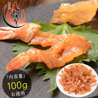 【25日限定 エントリーでP最大12倍！】 焼きえび 焼きエビ 100g 海老 えび エビ ［送料無料］［メール便…