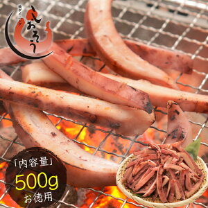 【エントリーでポイント10倍!】浜塩焼きイカ 500g 焼きイカ 焼きいか 冷凍 烏賊 いか イカ アオリイカ 冷凍イカ 送料無料 あおりいか 海鮮 お取り寄せ 贈り物 ギフト