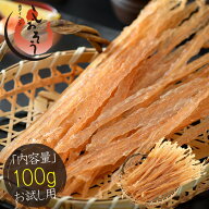 【4/20限定 エントリーでP最大12倍！】 貝ひも ホタテ 焼き貝ひも 100g 北海道産 ほたて貝 おつまみ ほた…