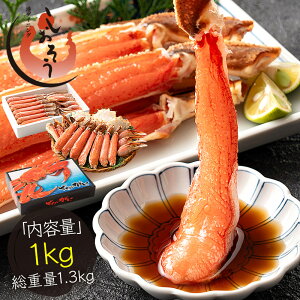 【エントリーでポイント10倍!】超特大5Lサイズ厳選! カニ お刺身 生 カット済み 1kg(総重量1.3kg) 5L ボイルも選べる かに 蟹 ズワイガニ 生ずわい ずわいがに ずわい蟹 生食 カット ズワイ