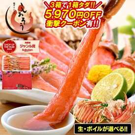 3箱で1箱無料！店長暴走の5,970円OFFクーポンあり カニ かに 蟹 ズワイガニ お刺身 カット済み 600g（総重量750g） 種類が選べる 生ずわい ズワイ蟹 生 冷凍 ボイル 刺し身 ポーション ギフト