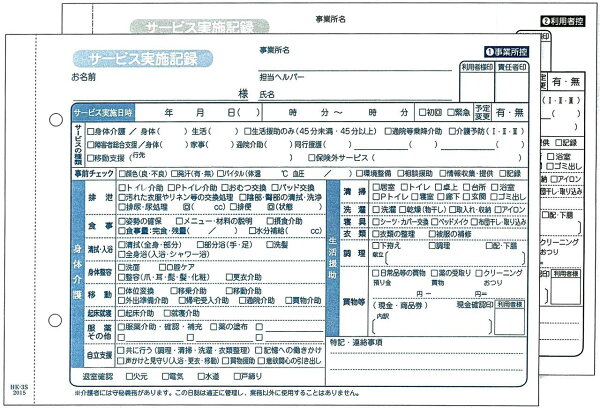訪問介護伝票 2枚複写 50組 A5サイズ 10冊セット 訪問介護活動実施記録用紙 HK-3S