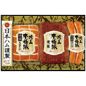 日本ハム 日本ハム 本格派吟王ギフトセット FS-300 FS-300