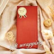 有料ギフトラッピング【贈り物・プレゼント・贈答品・お祝い・のし対応】