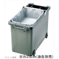 サミー 耐熱PCフライヤー油缶用カゴ