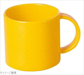 マイカップ 小 260ml イエロー No.808Y