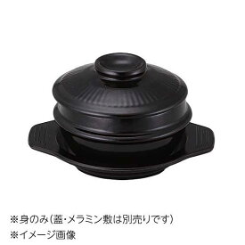 桐井陶器 モデルノ MODERNO 12cmチゲ鍋(身) 14-28