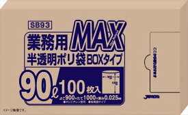 業務用MAXポリ袋(100枚箱入) 90L SB93(半透明)